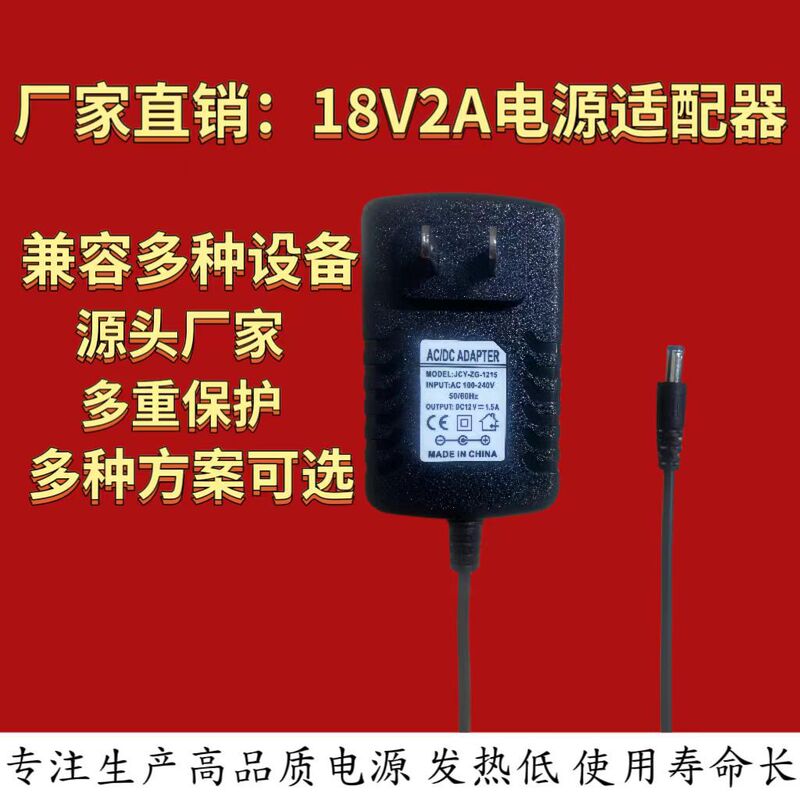 18V2A Power Adapter 18V2000Ma Audio Adapter 36W Switching Power Supply 18V Power Adapter