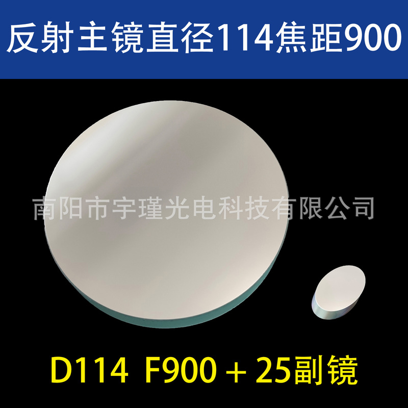 Newtonian Reflector Main Mirror D114 F900 can be equipped with a 25mm secondary mirror for DIY astronomical telescope lenses Newtonian Reflector Main Mirror D114 F900 can be equipped with a 25mm secondary mirror for DIY astronomical telescope lenses