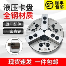 台湾标准中空中实液压卡盘油压动力夹头 5 6 8 10 12 15寸 全钢体