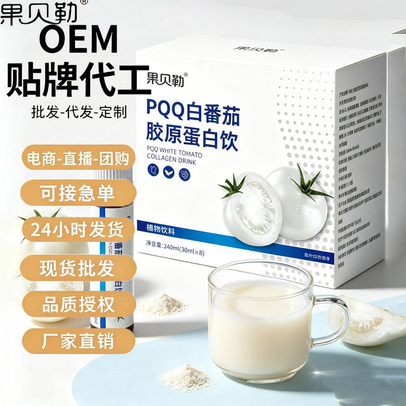 PQQ White Tomato Collagen Drink Plant-Based Beverage Triple Compound Extract Full of Vitality Popular on Douyin and Kuaishou PQQ White Tomato Collagen Drink Plant-Based Beverage Triple Compound Extract Full of Vitality Popular on Douyin and Kuaishou