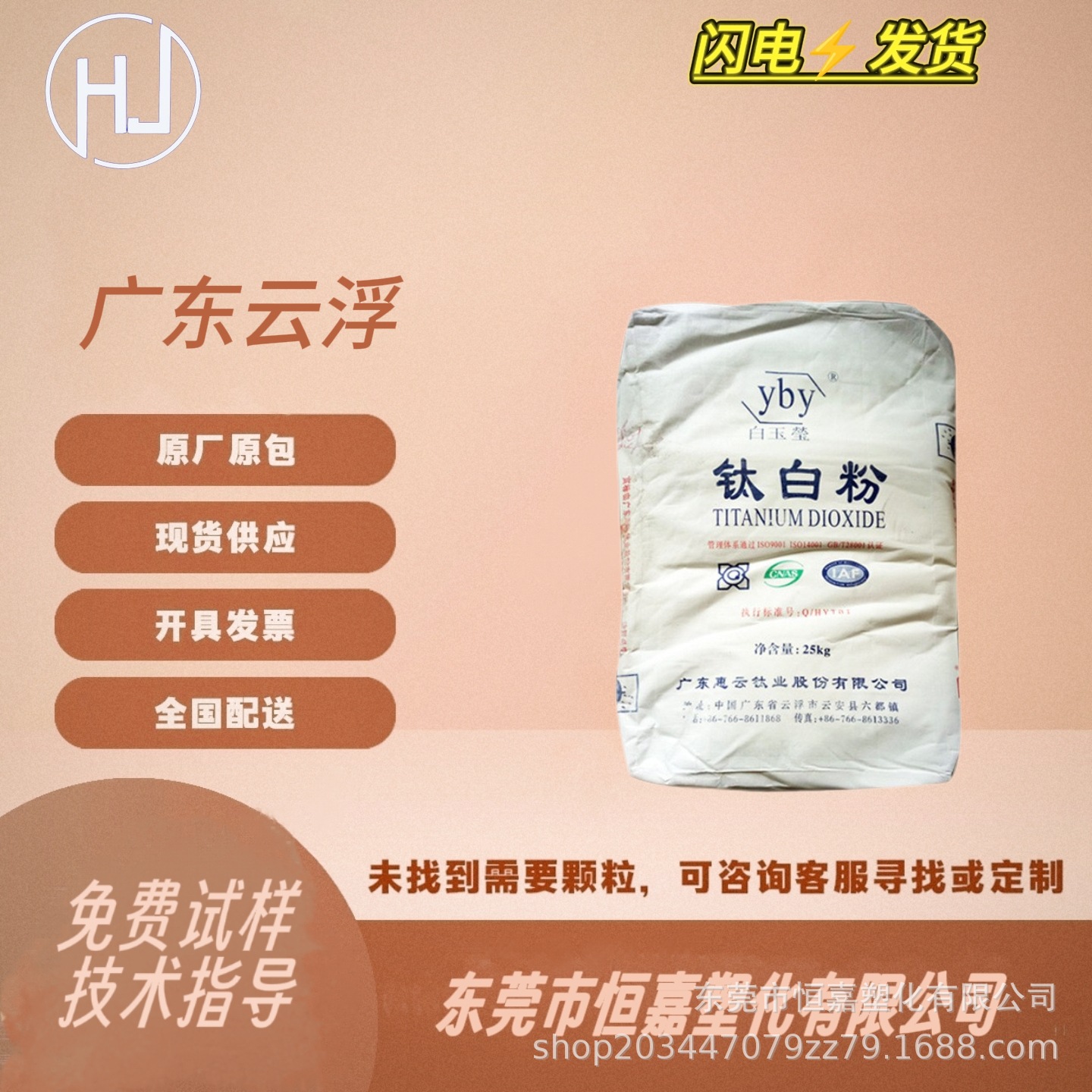 云浮广东白玉莹钛白粉HTA201锐钛型可货到付款二氧化钛白度分散好