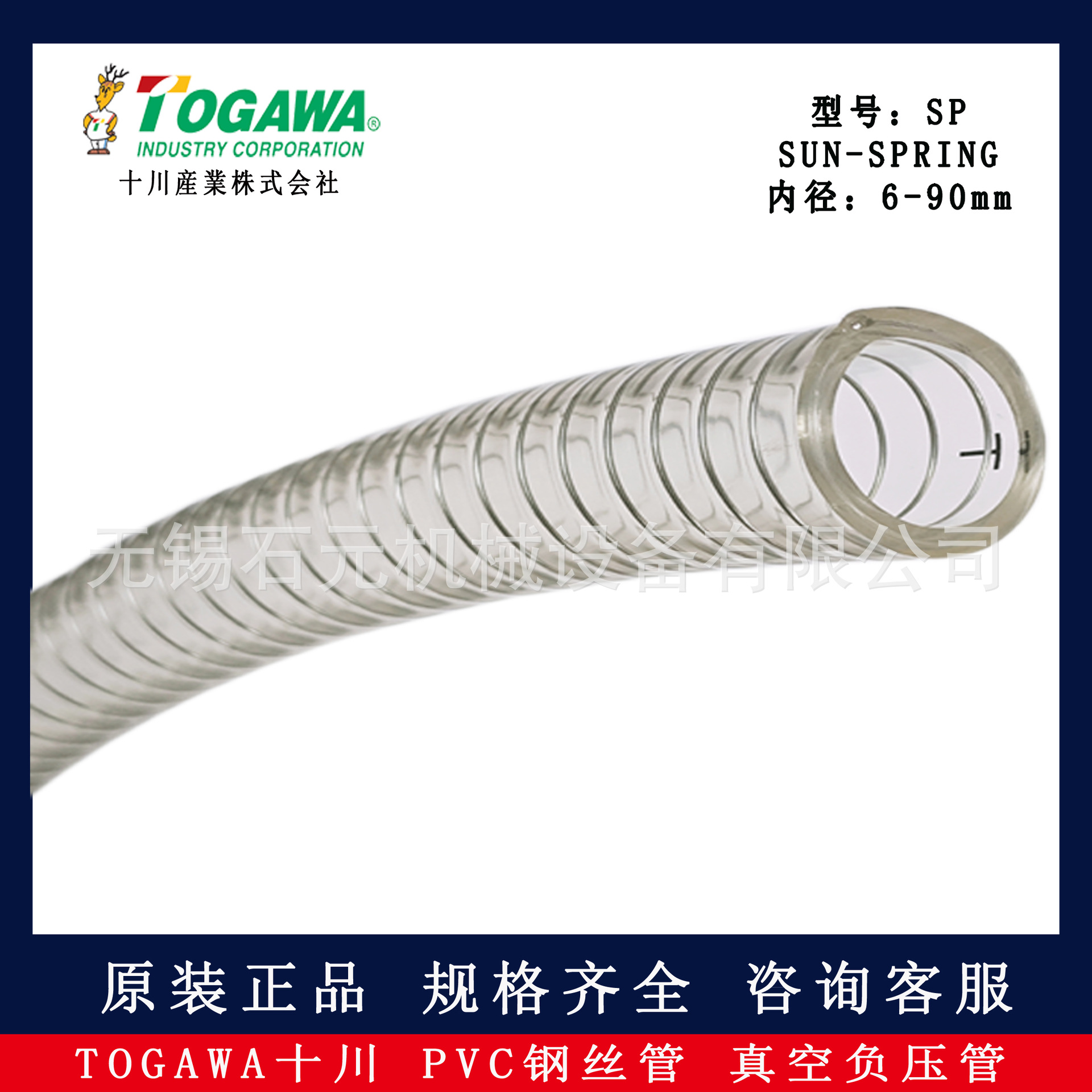 日本togawa十川SP型  进口抽真空PVC弹簧钢丝管 负压化纤吸丝胶管