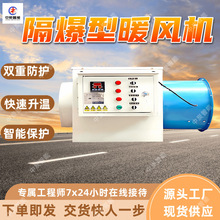 矿用电加热隔爆型暖风机 输出热风功率大 矿用电加热隔爆型暖风机