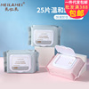 Beauty and beauty 25 Wet wipes Removable clean Cleansing towel Home Portable Moderate Wet wipes SJ027