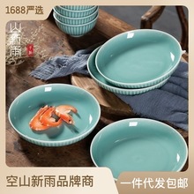 空山新雨 龍泉青瓷8英寸菜盤子早餐盤 陶瓷防滑西餐盤酒店骨碟盤