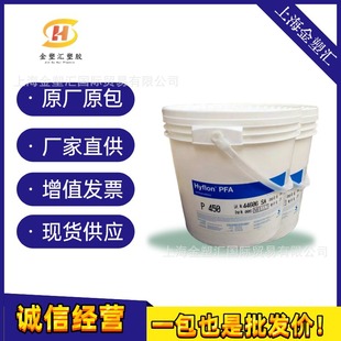 PFA American Solvay P450 semi-crystalline high fluidity Solvay Teflon SOLVAY plastic particles