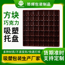 厂家烘焙饼干巧克力高档礼盒多格托盘 定制一次性ps塑料包装内托