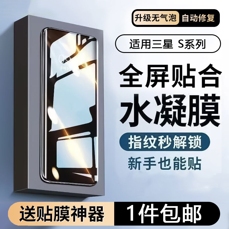 Hydrogel film is suitable for Samsung S series liquid nano soft film curved full-screen mobile phone protective film TPU Hydrogel film is suitable for Samsung S series liquid nano soft film curved full-screen mobile phone protective film TPU