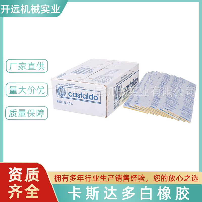 压模胶 KYG1136 卡斯达多白橡胶 压模胶 金银首饰压模胶
