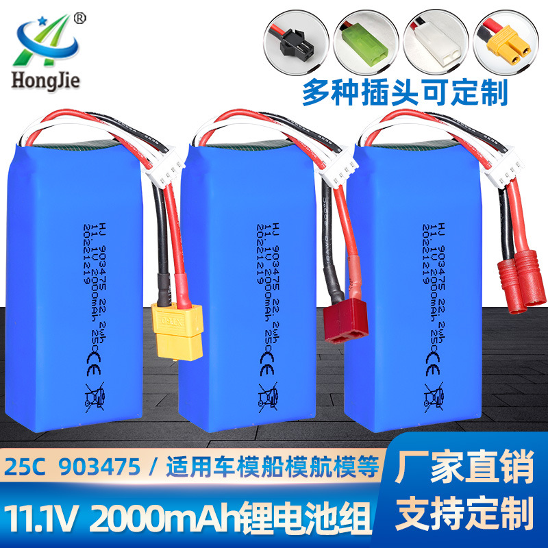 11.1V 2000mAh锂电池 FT012遥控船电池 25C高倍率903475 车模电池