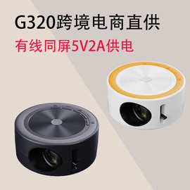 G320跨境投影仪家用微型便携户外支持1080p手机同屏投影机黄白机