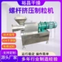 结晶挤压双螺杆化工料制粒机