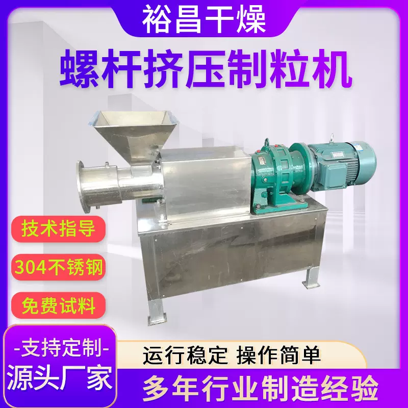 制粒机 粉螺杆挤压制粒机 食品双螺杆挤出造粒机 造粒设备