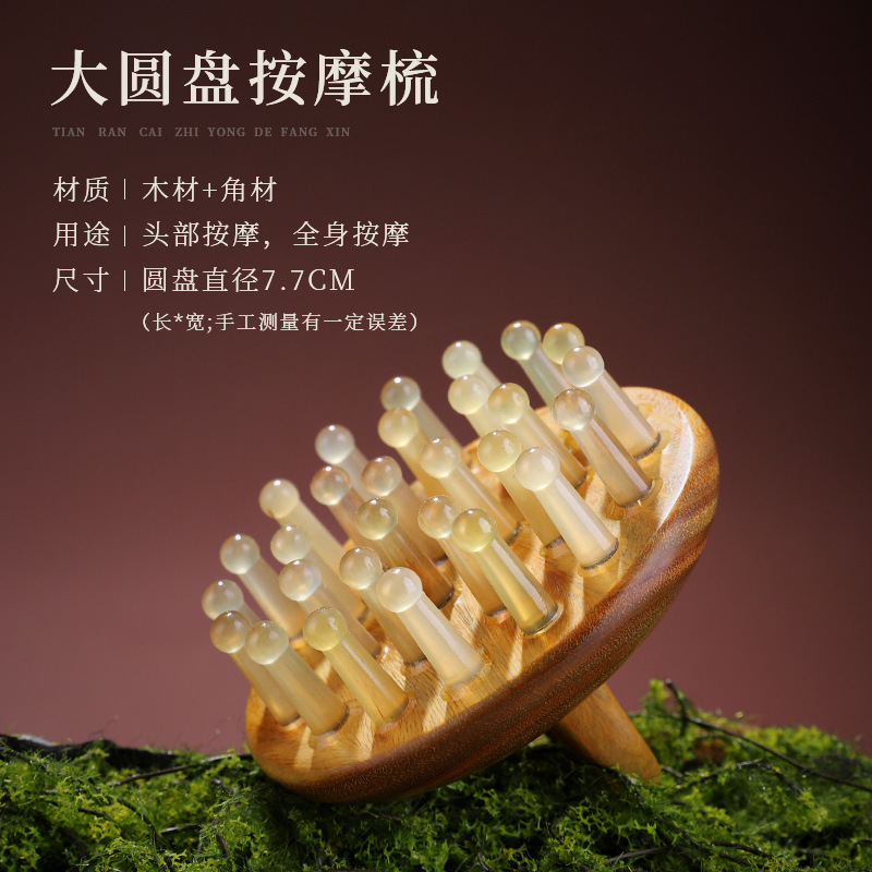 厂家直销指环高贵羊角按摩梳头皮家用女檀木天然头部经络圆盘