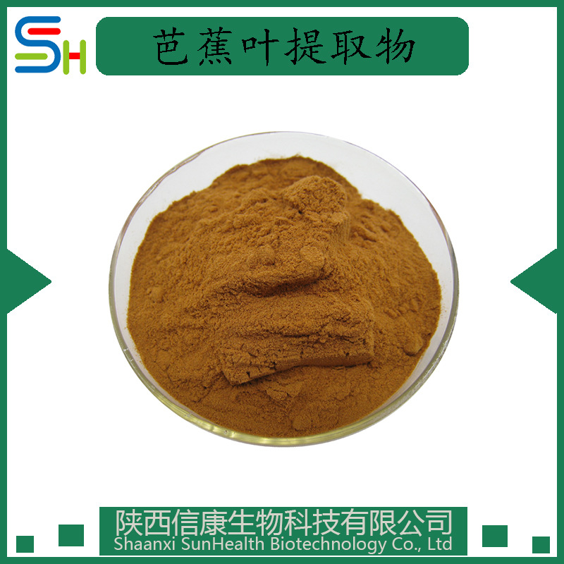 芭蕉叶提取物20:1 芭蕉叶浓缩萃取粉 现货销售 信康生物