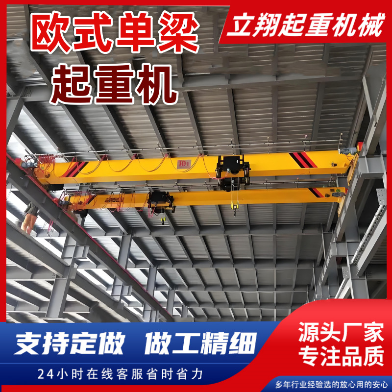 欧式电动单梁天车行吊3吨5吨LD无线遥控单梁10吨欧式单梁起重机