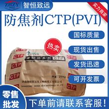 厂家直销 防焦剂橡胶硫化粉状 成核剂17796-82-6防焦剂CTP（PVI）