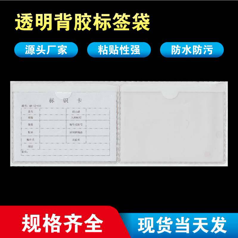 PVC soft film adhesive label bag can be sealed turnover box self-adhesive card sleeve with adhesive material identification card bag PVC soft film adhesive label bag can be sealed turnover box self-adhesive card sleeve with adhesive material identification card bag