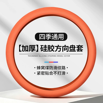 Summer Ice-Sense Ultra-Thin Car Steering Wheel Cover, Non-Slip Silicone Pattern, Universal for All Seasons, Soft for Men and Women
