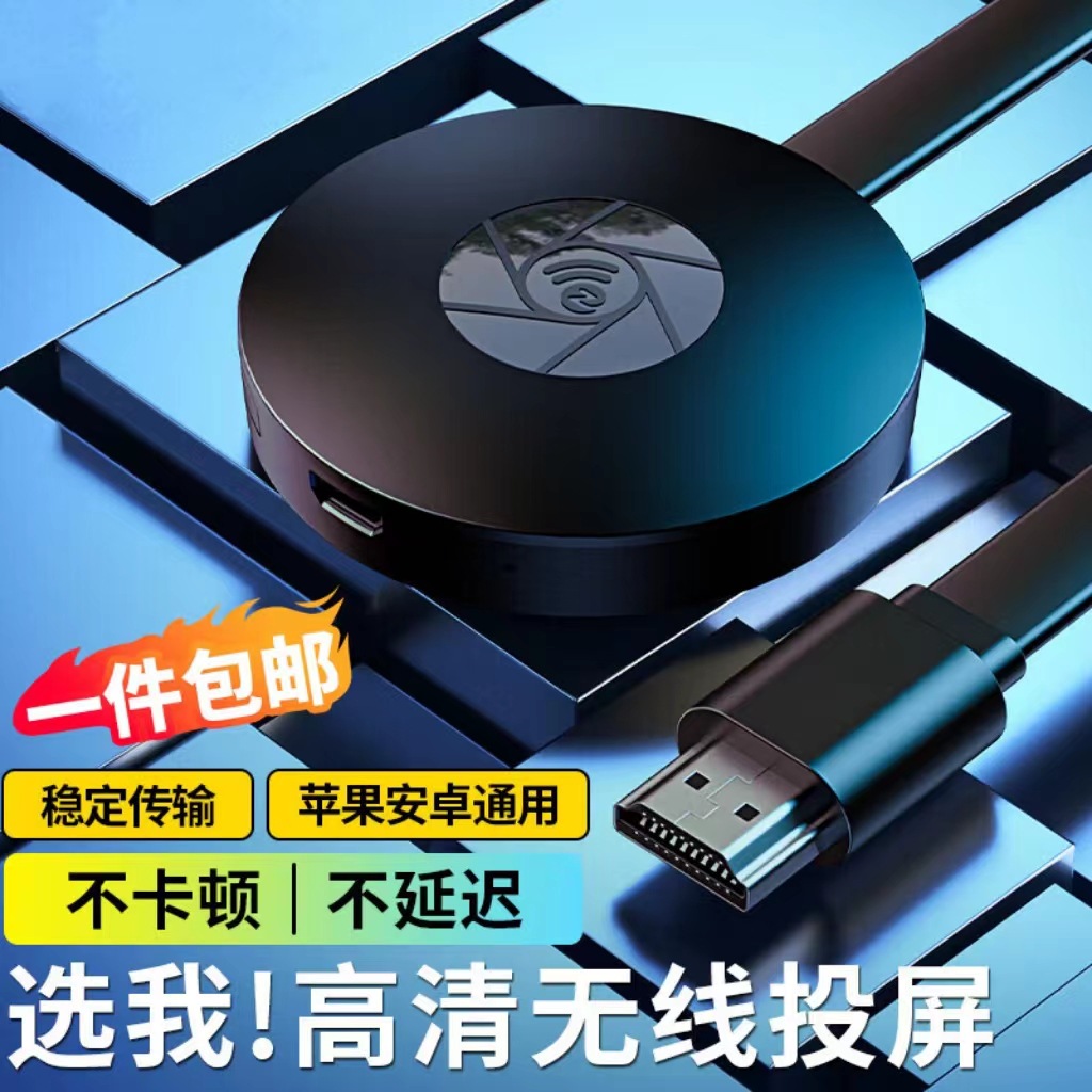 Mobile Screen Mirroring Device Suitable for Apple and Android Wireless Screen Mirroring, Live Streaming Wholesale, Cross-Border Exclusive Supply of High-Definition Set-Top Boxes