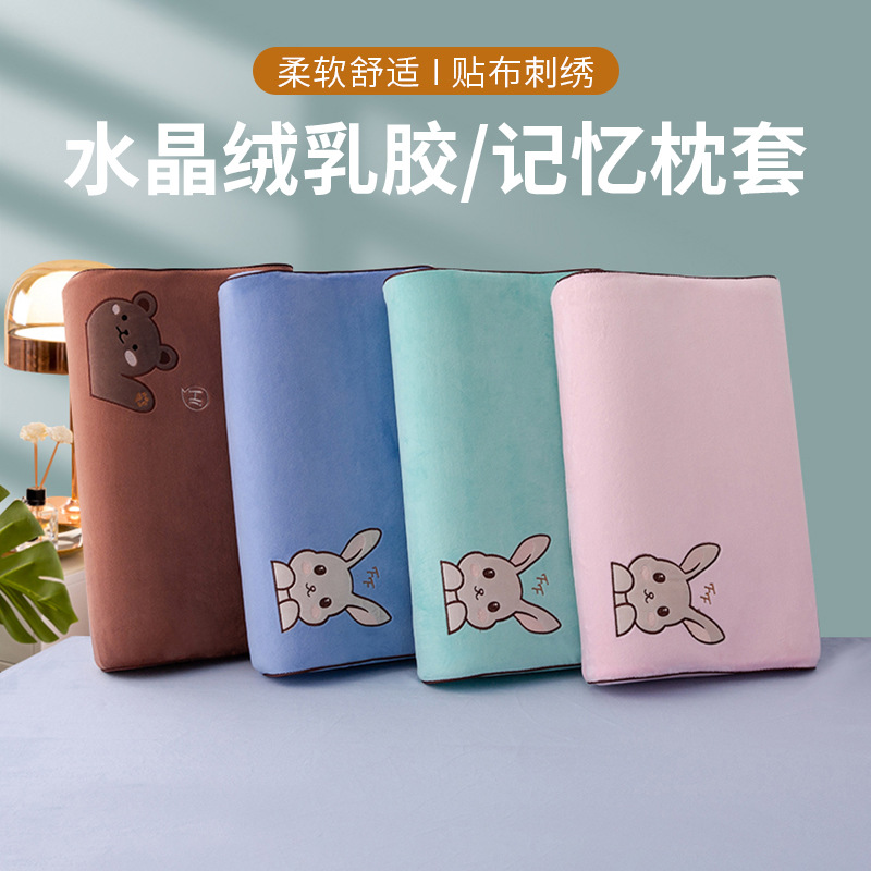 冬季水晶絨刺繡乳膠枕套兒童卡通記憶枕頭套50x30珊瑚絨枕套60x40