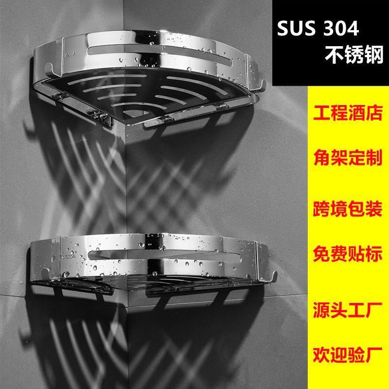 304不锈钢浴室三角架置物架免打孔卫生间转角架壁挂黑色收纳架