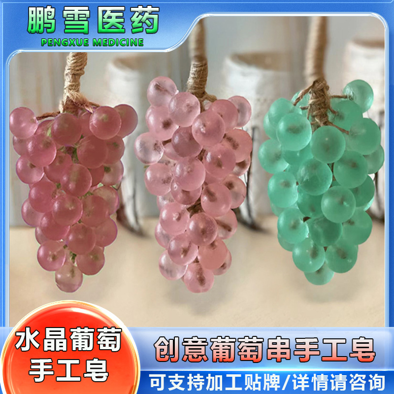 抖音爆款水晶葡萄香皂手工皂持久留香洗手洗澡香薰精油皂伴手礼