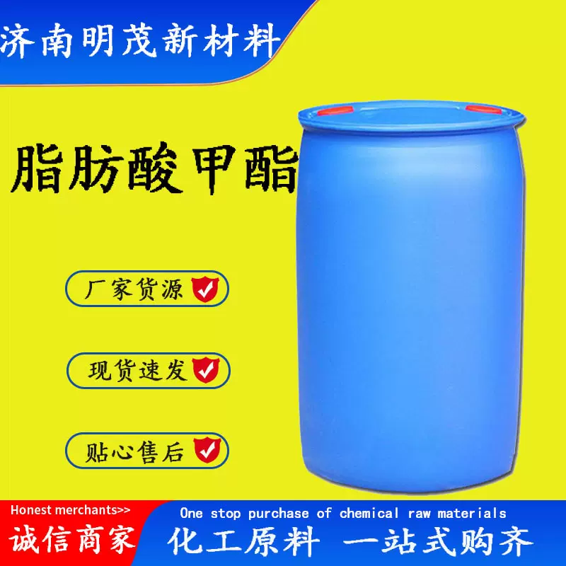 生物柴油FAME柴油添加剂石油助剂表面活性剂 脂肪酸甲酯 生物柴油