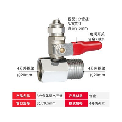 分体进水三通4转3分