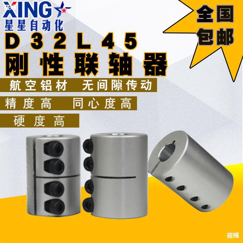 Rigid Couplings D32L45 Engraving machine motor Stepping Servo electrical machinery ball Screw rod Connect Sleeve 10-16