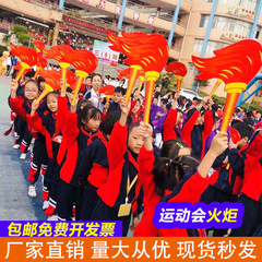 运动会火炬开幕式入场舞蹈道具手持出场幼儿园手拿花创意火把