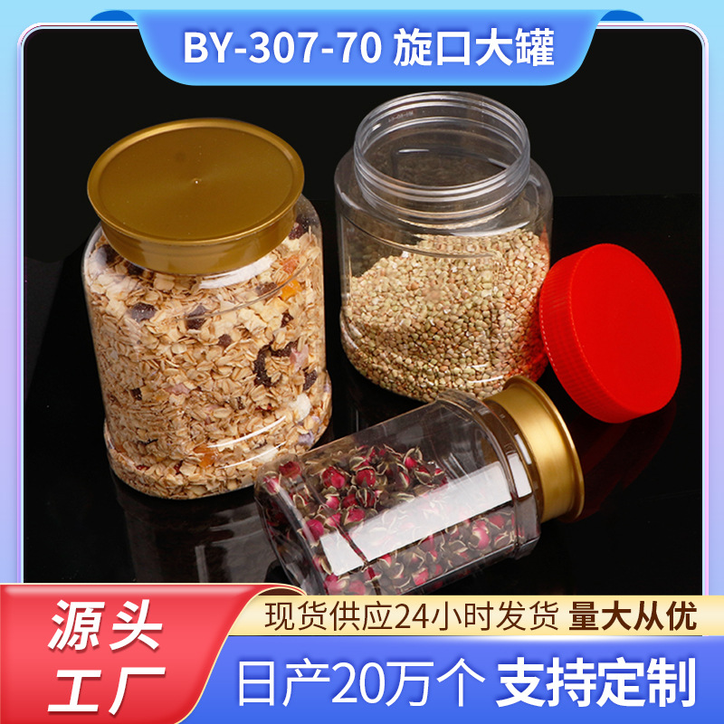 PET 广口罐食品级存储容器大容量谷物坚果糖果糖果饼干1L大圆罐
