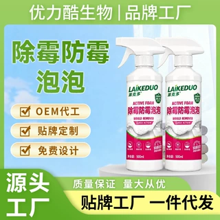 泡泡除霉剂家用去霉点霉斑霉菌冰箱瓷砖清洁剂墙壁防发霉喷雾神器