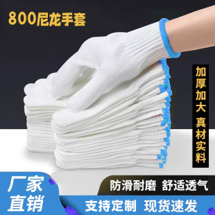 800 grams of white nylon gloves labor protection wear-resistant work non-slip thickened custom increased thick labor men's site work