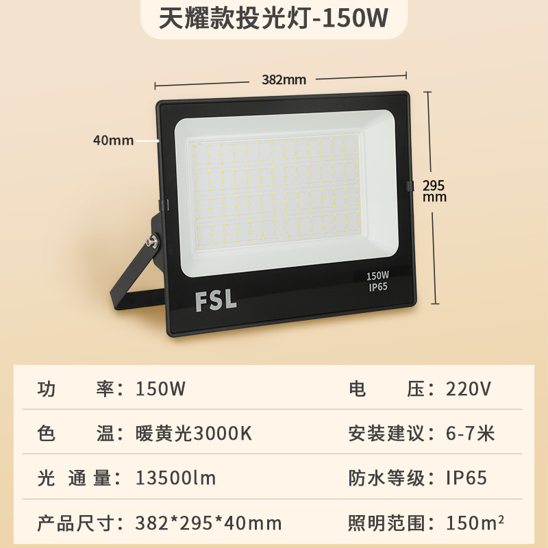 [tianyao] 150w warm yellow light 382*295*40mm