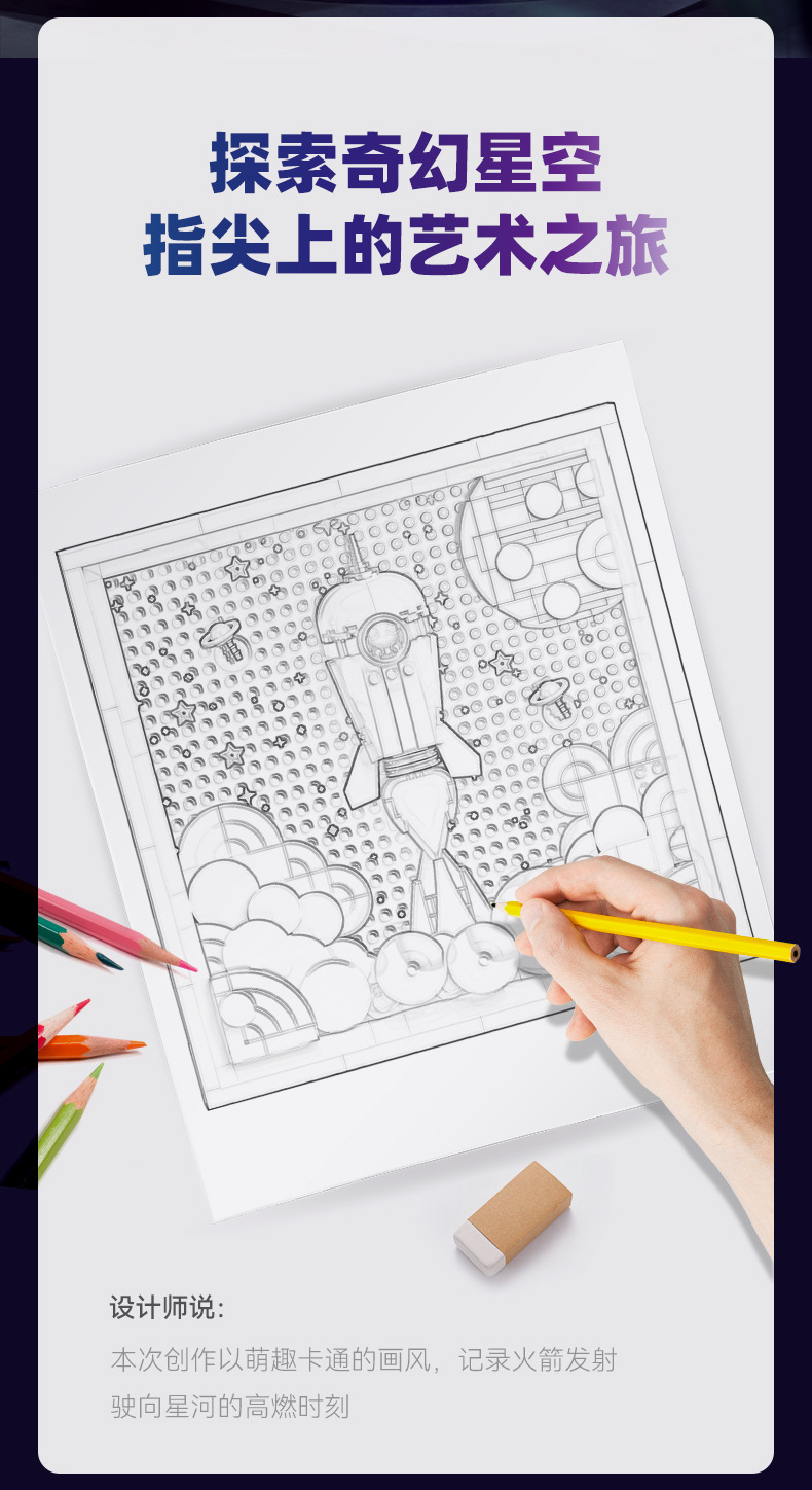 太空积木画_02.jpg