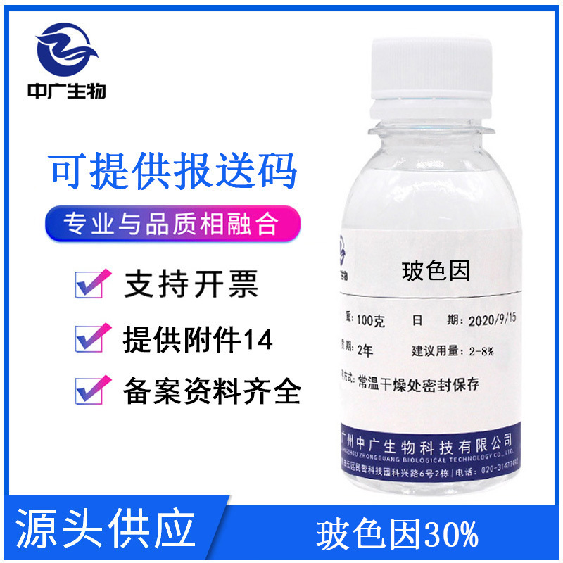 Zhongguang biological color due to 30% beauty due to cosmetics skin care raw materials 100g hydroxypropyl tetrahydropyrantriol Zhongguang biological color due to 30% beauty due to cosmetics skin care raw materials 100g hydroxypropyl tetrahydropyrantriol