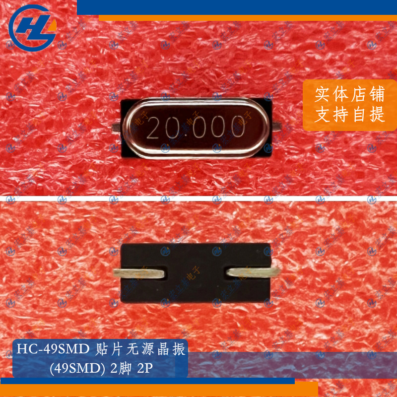 HC-49SMD 2P 20.000MHz 20MHz 20M假贴片无源晶振