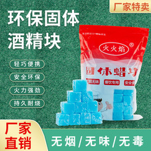 固体酒精块无烟耐烧商用烧烤火锅炉砂锅酒精炉户外点炭固态引燃块