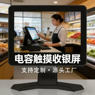10寸商用电容触摸显示器适配收银机点餐机小批量LOGO外观定制