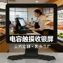 适配触摸定制外观显示器