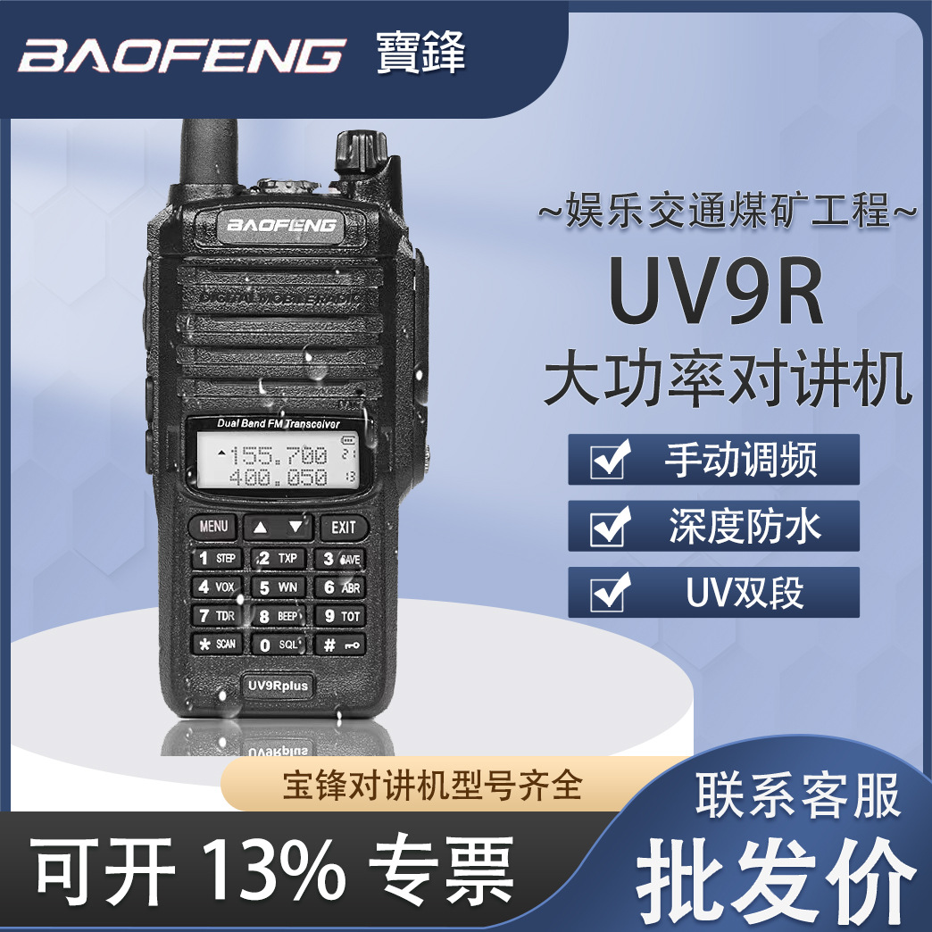 Baofeng walkie-talkie UV9RPLUS FM inalámbrico de alta potencia portátil autoconducción al aire libre Baofeng UV9R