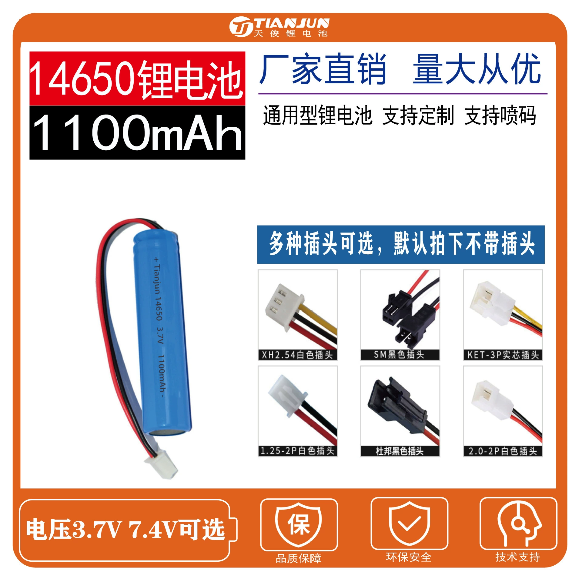 14650 литиевый аккумулятор 7.4V емкость 1100mAh усилитель громкости карта вещания карта plug-in колонки дребезжающий контроль транспортное средство может быть слит