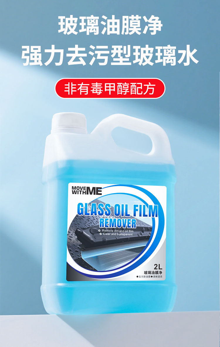 Car Glass Water Powerful Decontamination and Oil Film Removal Car Shellac Summer Concentrated Wiper Water Universal Wholesale for All Seasons