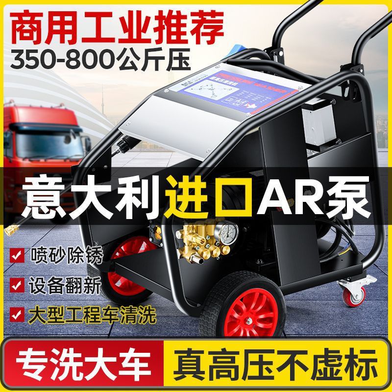 超高压工业级清洗机500公斤三相AR商用洗车机380V大功率除锈强力