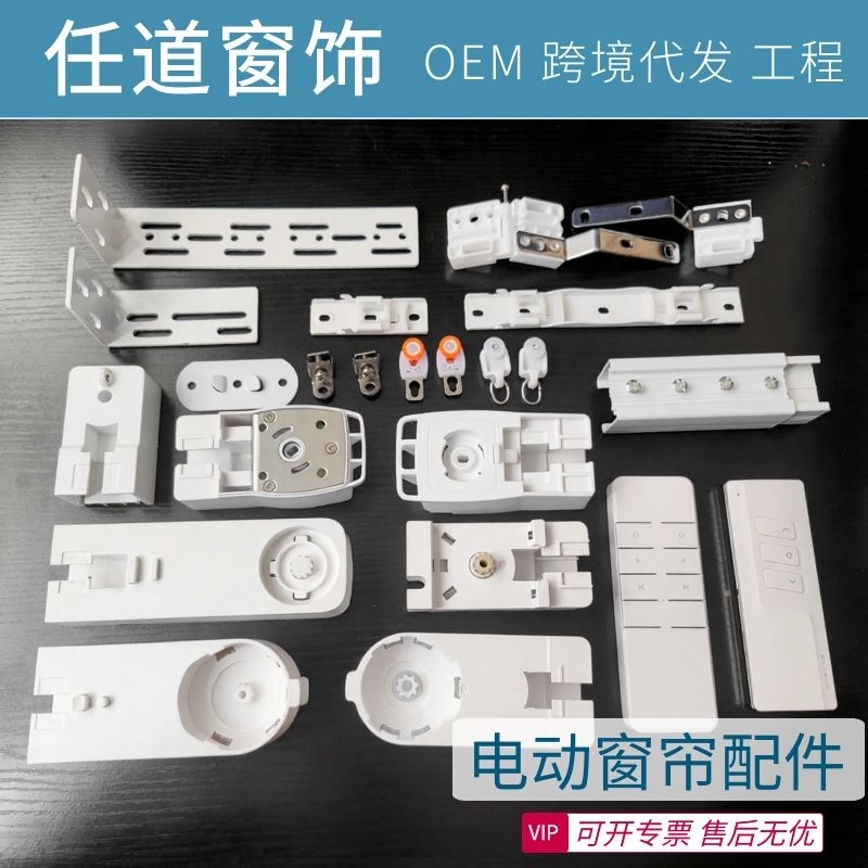 厂家批发佳丽斯尚飞电动窗帘顶码安装码传动箱滑轮车静音轨道配件