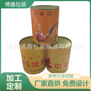 Paper Cans for Tobacco, Paper Tubes, Colored Paper Tubes, Kraft Paper Cans, Custom-Made, Various Styles, Waterproof