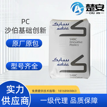 PC沙伯基础121R 141R无卤阻燃注塑级透明脱模 低粘度好加工现货