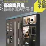 智能展示展柜智能家居展示柜多功能高端展厅展柜开关插座展架
