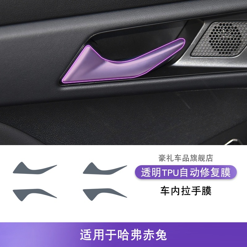 Chitu Center Console: Haval Car interior film - 21-25-haval-chitu-interior-door-handle-film
